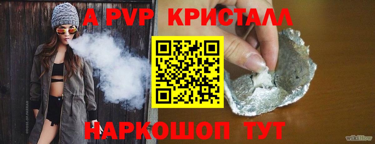 Alpha PVP Crystall  купить наркоту  A-PVP Crystall  Еманжелинск  Вход с VPN  A PVP 