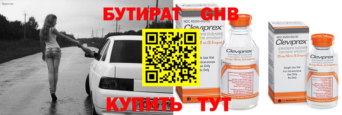 Бутират BDO Еманжелинск