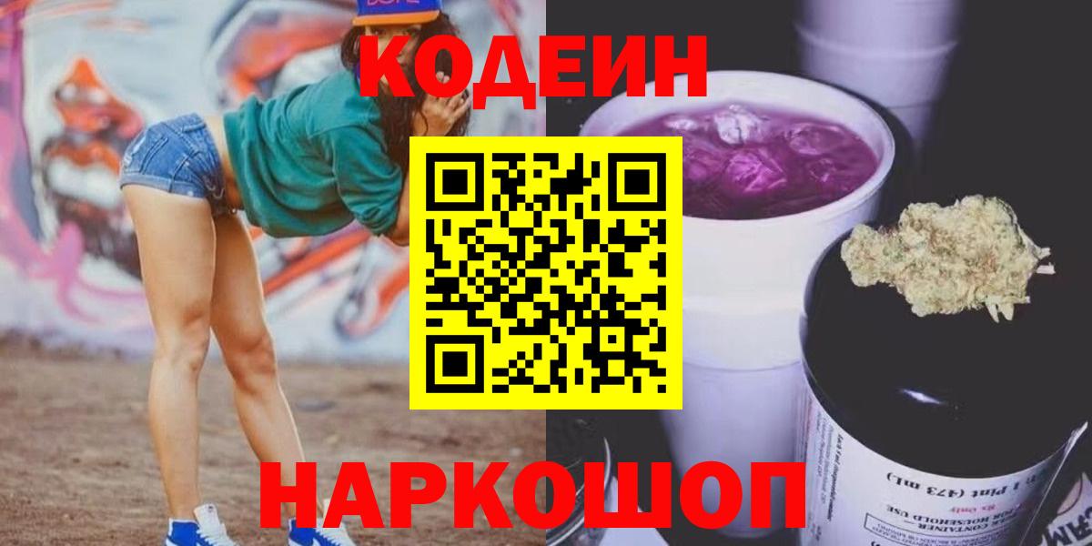 Еманжелинск  Кодеиновый сироп Lean напиток Lean (лин)  Вход с VPN  Кодеин напиток Lean (лин) 