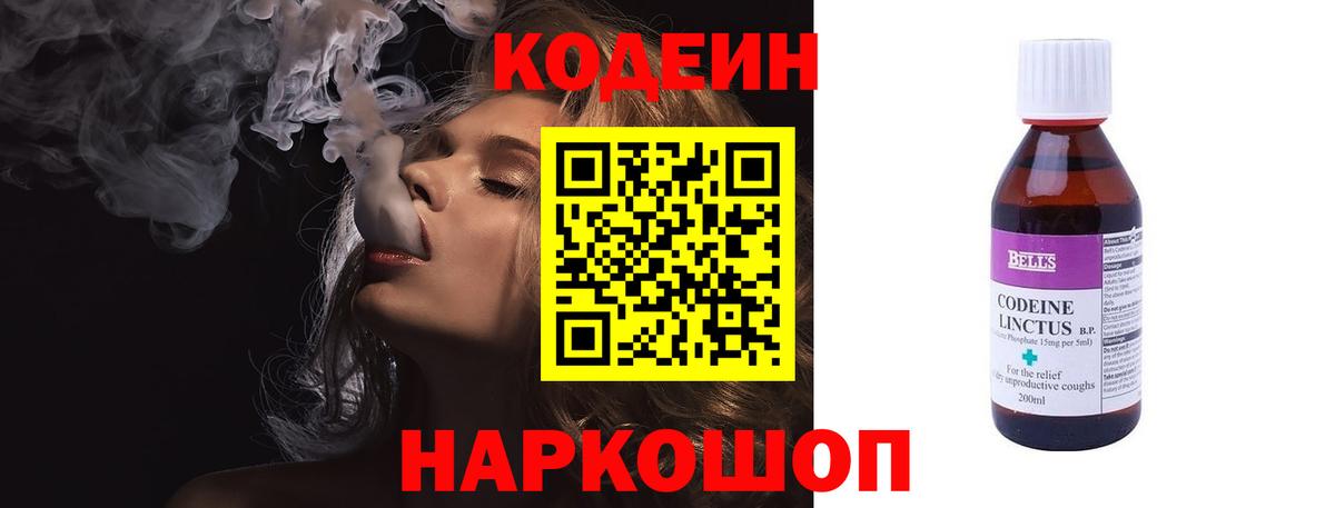 Кодеин напиток Lean (лин) Еманжелинск