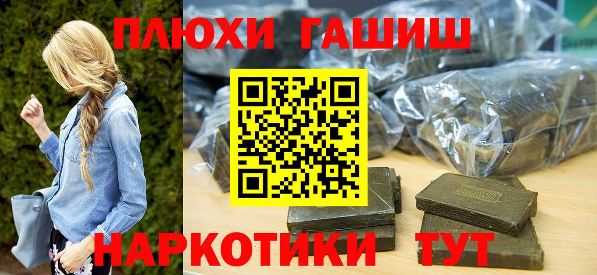 ГАШ хэш  Вход с VPN  ГАШ  ГАШИШ хэш  Еманжелинск 