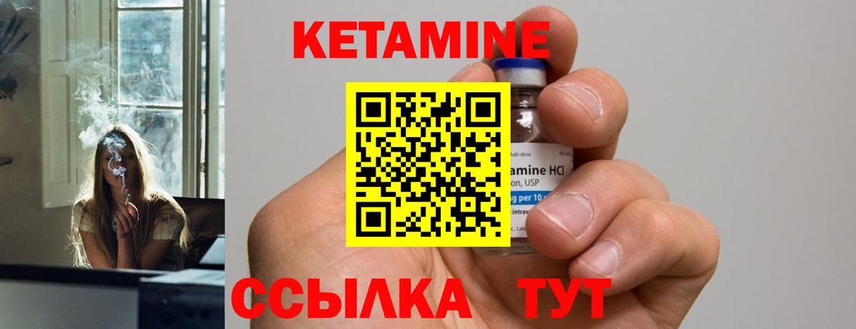 Кетамин ketamine  Вход с VPN  Еманжелинск 