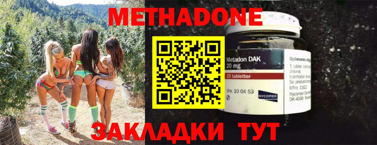 МЕТАДОН VHQ  Вход с VPN  Еманжелинск  МЕТАДОН methadone 